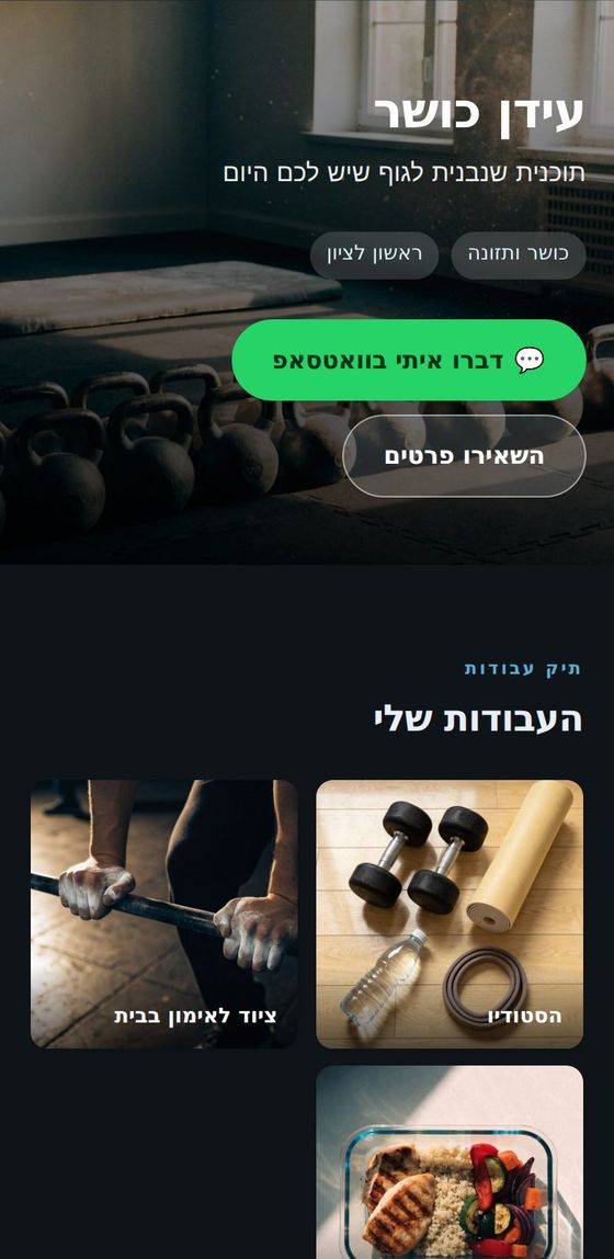 אתר לדוגמה למאמן כושר