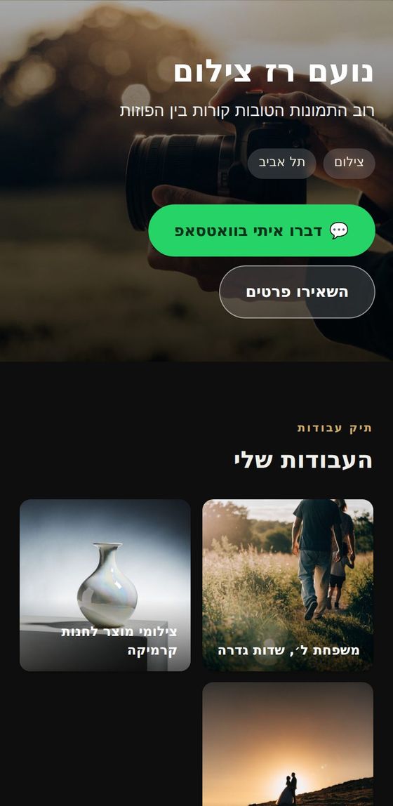 אתר לדוגמה לצלם